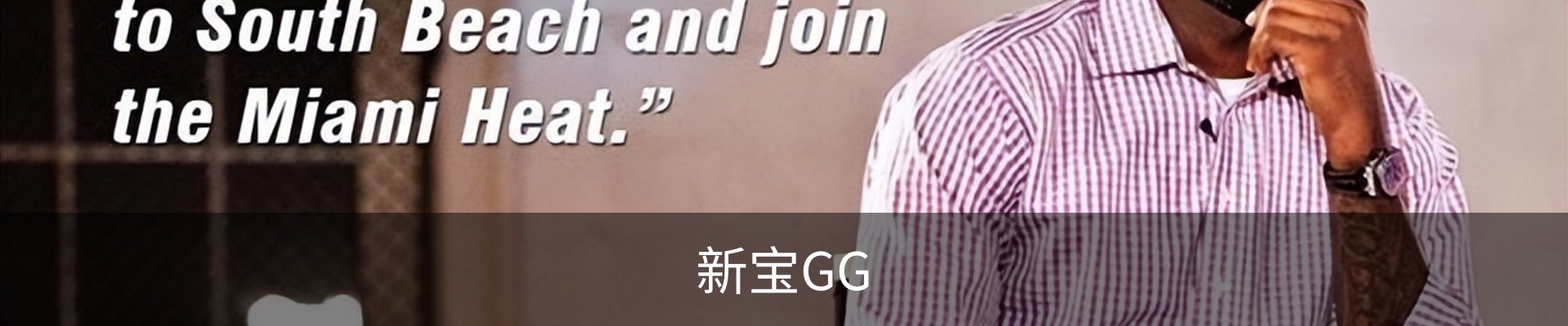 新宝GG